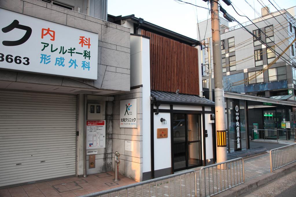 Guest House Makotoya Kyoto Chambre photo